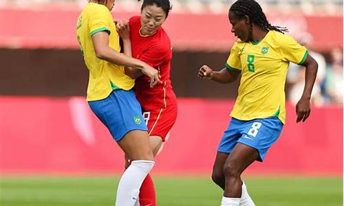 中国女足vs巴西_中国女足vs巴西女足热身赛